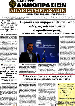 Πρωτοσέλιδο Εφημερίς Δημοπρασιών