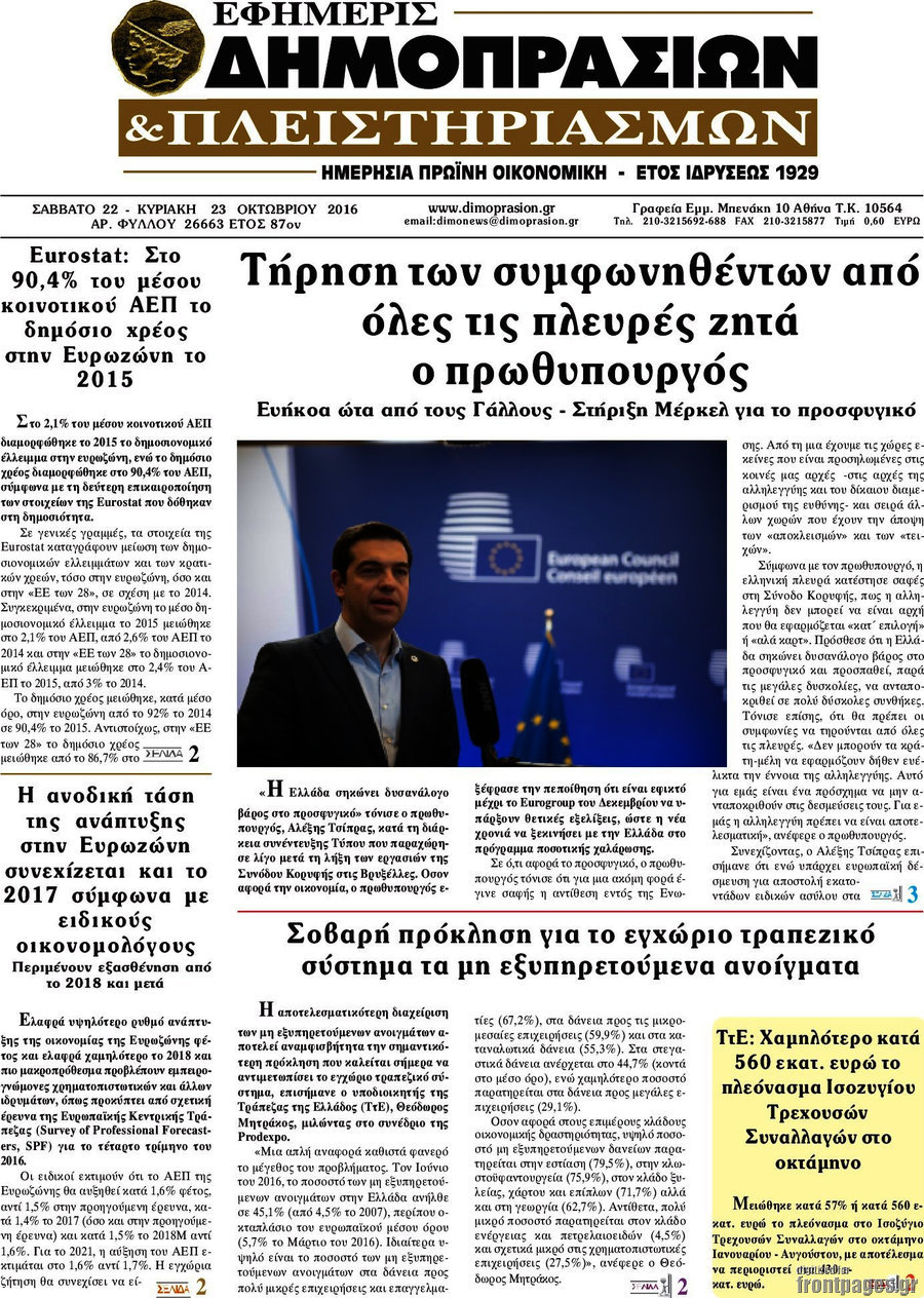 Εφημερίς Δημοπρασιών