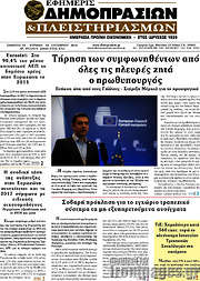 /Εφημερίς Δημοπρασιών