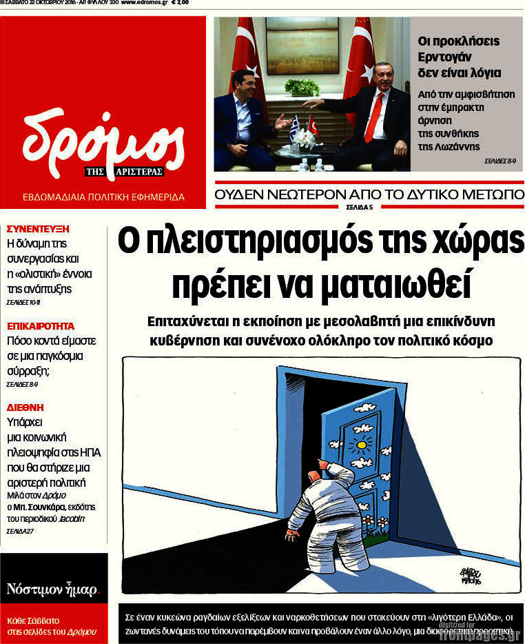 Δρόμος της Αριστεράς
