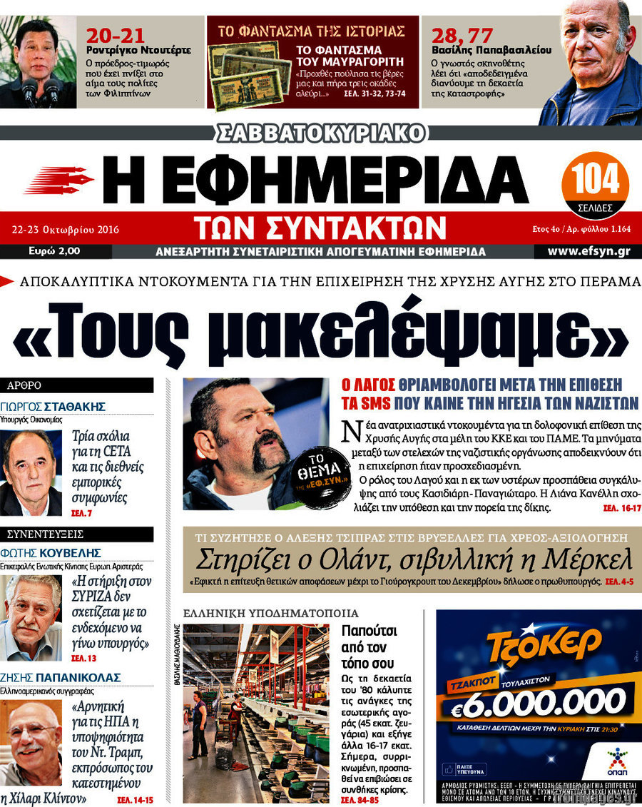 Η εφημερίδα των συντακτών