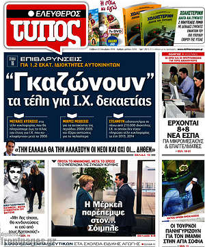 Πρωτοσέλιδο εφημερίδας Ελεύθερος Τύπος - protoselida