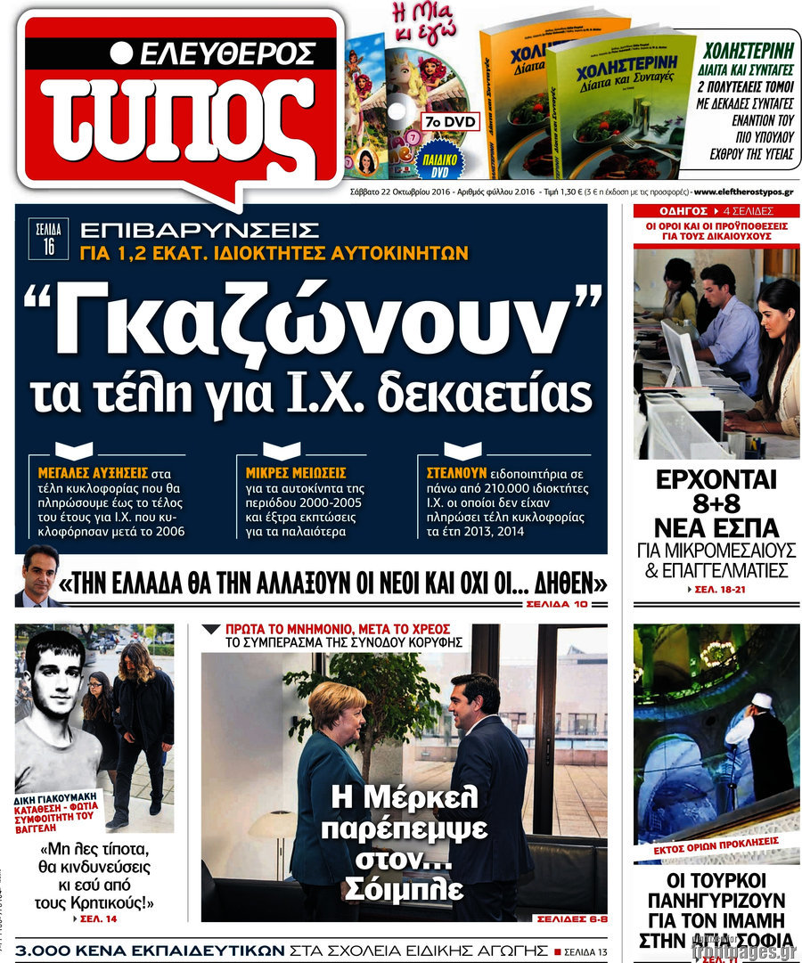Ελεύθερος Τύπος