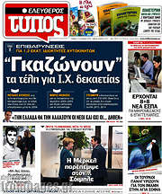 /Ελεύθερος Τύπος