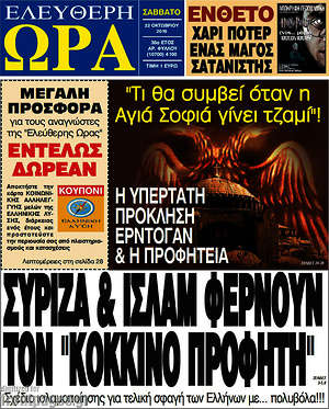 Πρωτοσέλιδο εφημερίδας Ελεύθερη ώρα - protoselida
