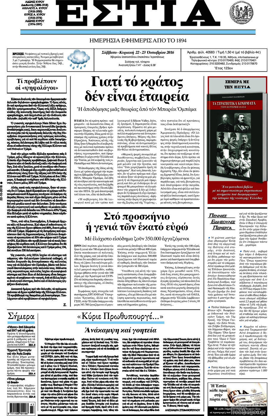 Εστία