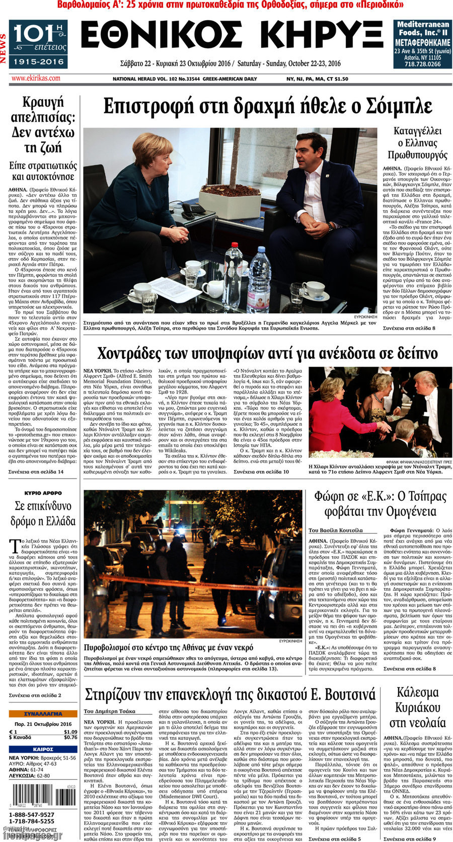 Εθνικός Κήρυξ