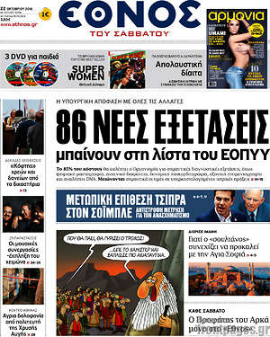 Έθνος: 86 νέες εξετάσεις μπαίνουν στη λίστα του ΕΟΠΥΥ