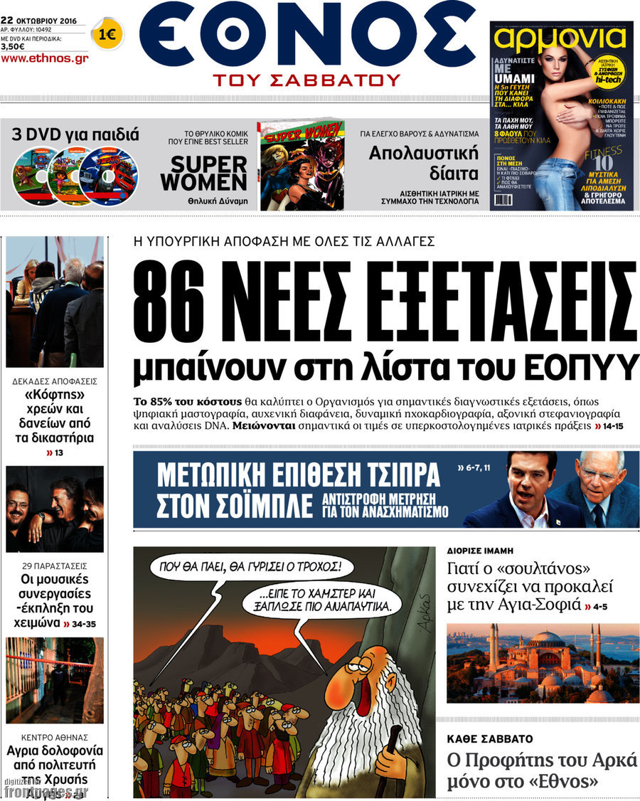 Έθνος