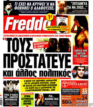 Πρωτοσέλιδο εφημερίδας Freddo - protoselida