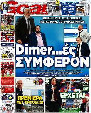 Πρωτοσέλιδο εφημερίδας Goal News - protoselida