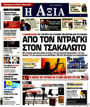 Πρωτοσέλιδο Η Αξία