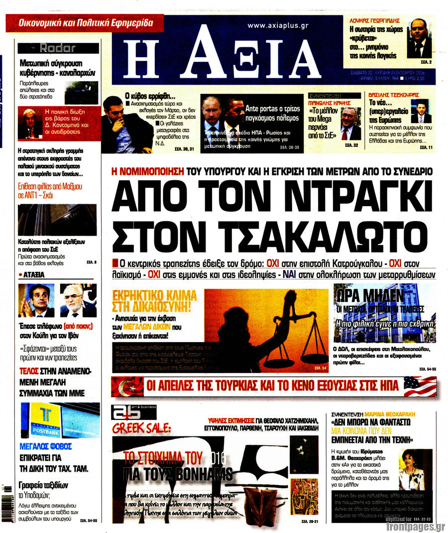Η Αξία