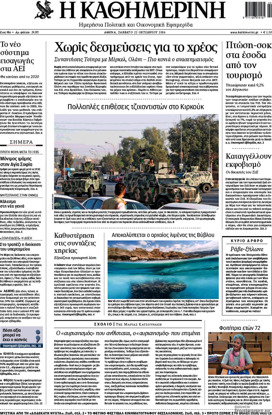 Η Καθημερινή