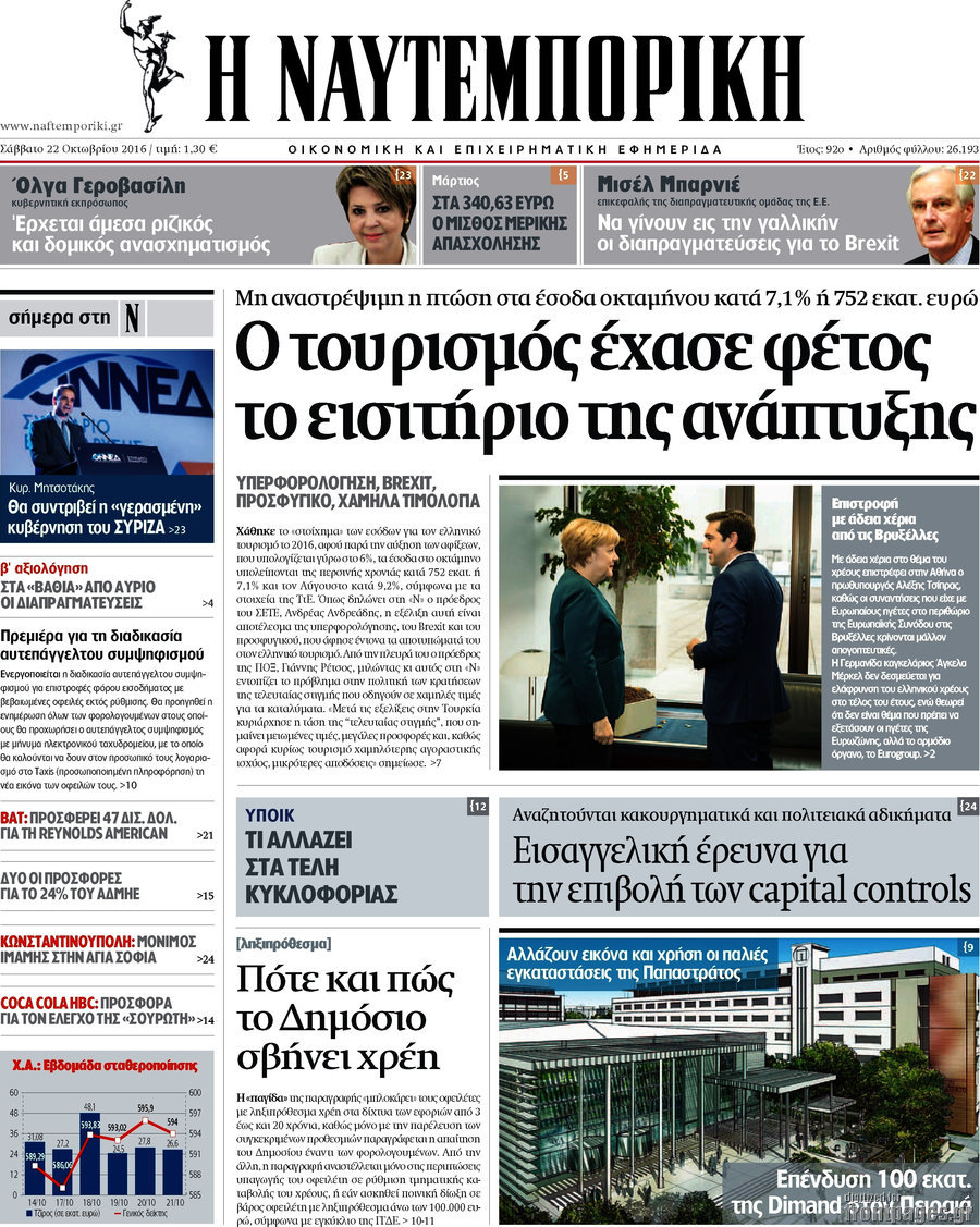 Η Ναυτεμπορική