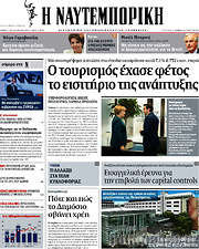 /Η Ναυτεμπορική