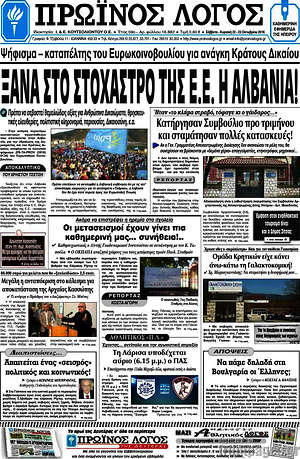Πρωτοσέλιδο Πρωινός Λόγος