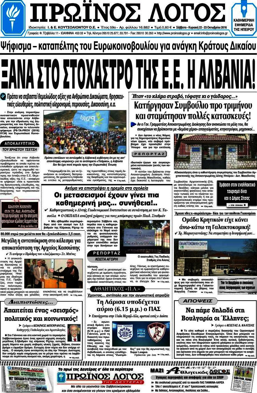 Πρωινός Λόγος