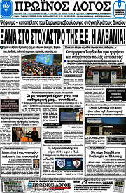/Πρωινός Λόγος