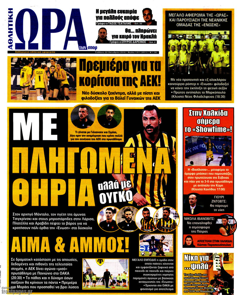 Η Ώρα των Σπορ