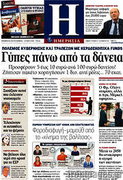 /Ημερησία