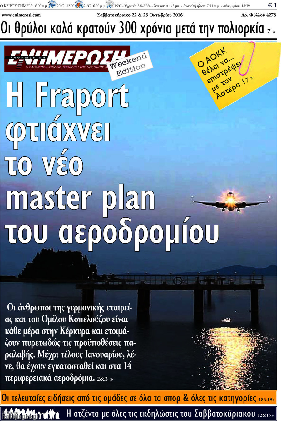 Ενημέρωση