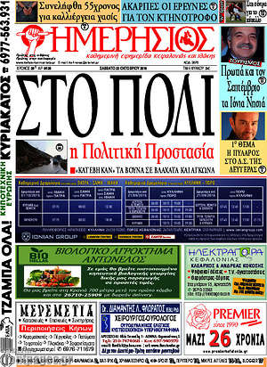 Πρωτοσέλιδο Ημερήσιος