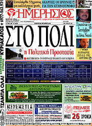 /Ημερήσιος