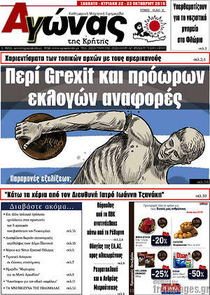 Πρωτοσέλιδο Αγώνας της Κρήτης
