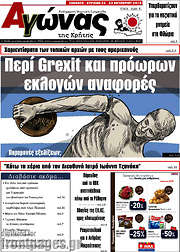 /Αγώνας της Κρήτης