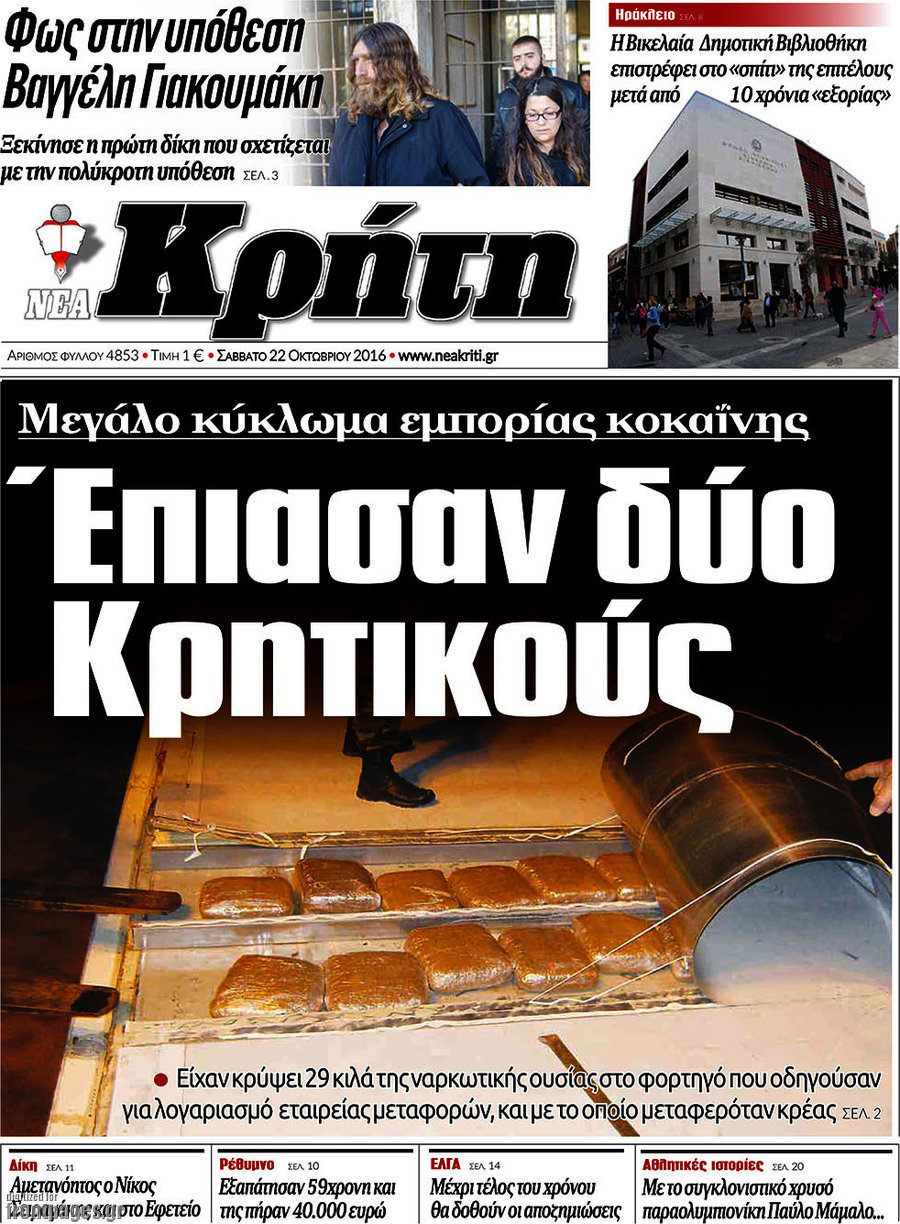 Νέα Κρήτη