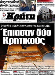 /Νέα Κρήτη
