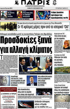 Πρωτοσέλιδο Πατρίς
