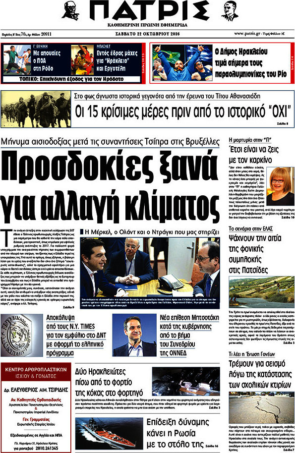 Πατρίς