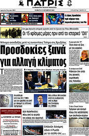 /Πατρίς