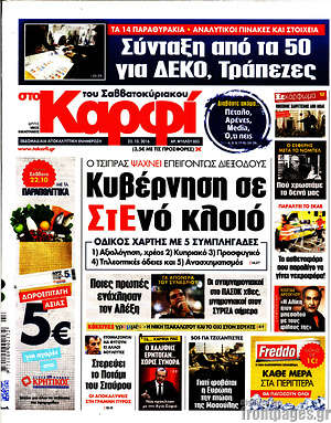 Πρωτοσέλιδο εφημερίδας στο Καρφί - protoselida
