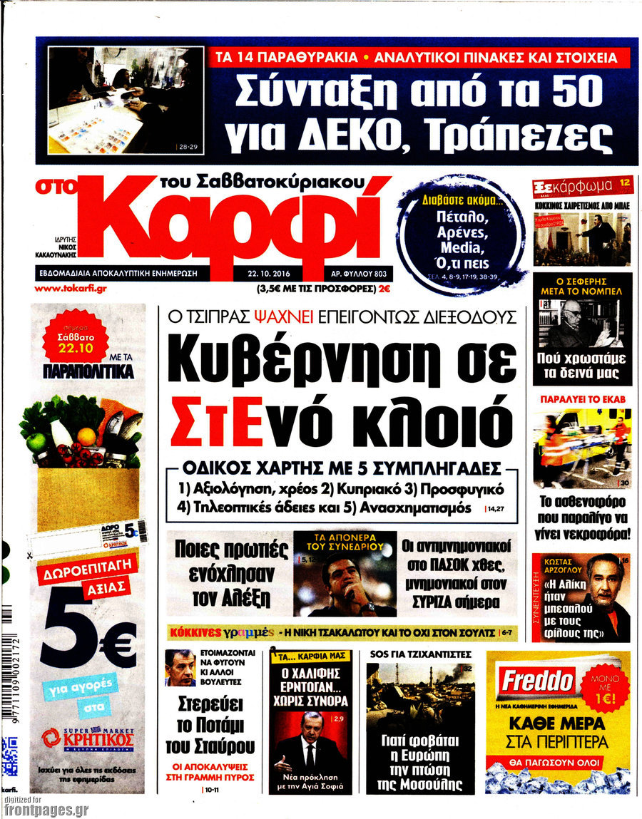 στο Καρφί