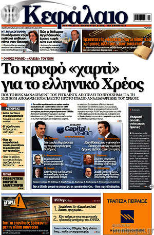 Πρωτοσέλιδο Κεφάλαιο