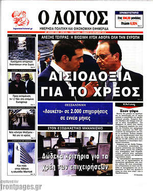 Πρωτοσέλιδο εφημερίδας Ο Λόγος - protoselida