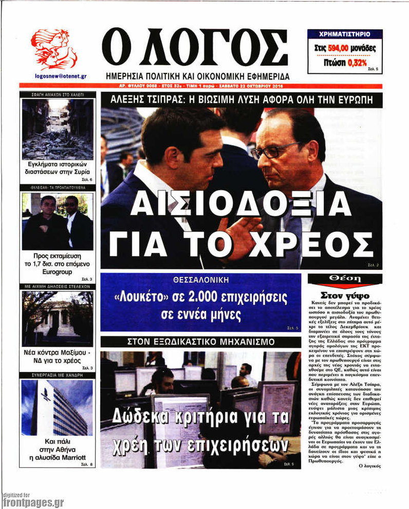 Ο Λόγος