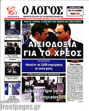 /Ο Λόγος