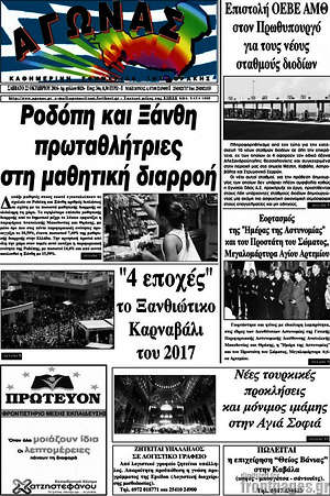 Πρωτοσέλιδο Αγώνας