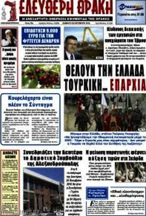 Πρωτοσέλιδο Ελεύθερη Θράκη