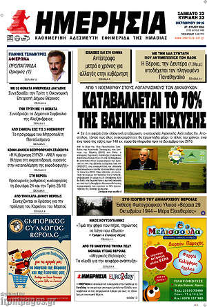 Πρωτοσέλιδο Ημερησία