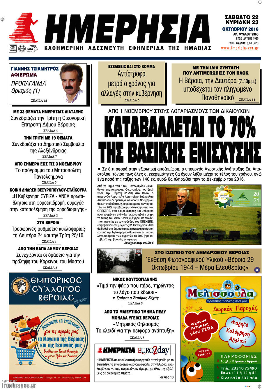 Ημερησία