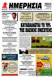 /Ημερησία