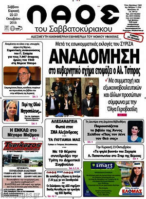 Πρωτοσέλιδο Λαός