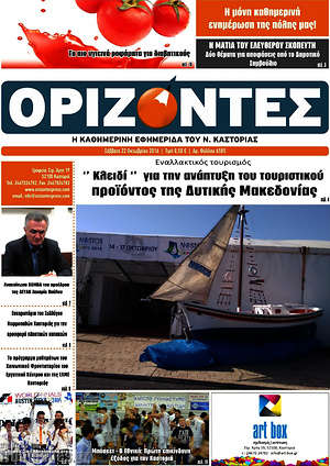 Πρωτοσέλιδο Ορίζοντες