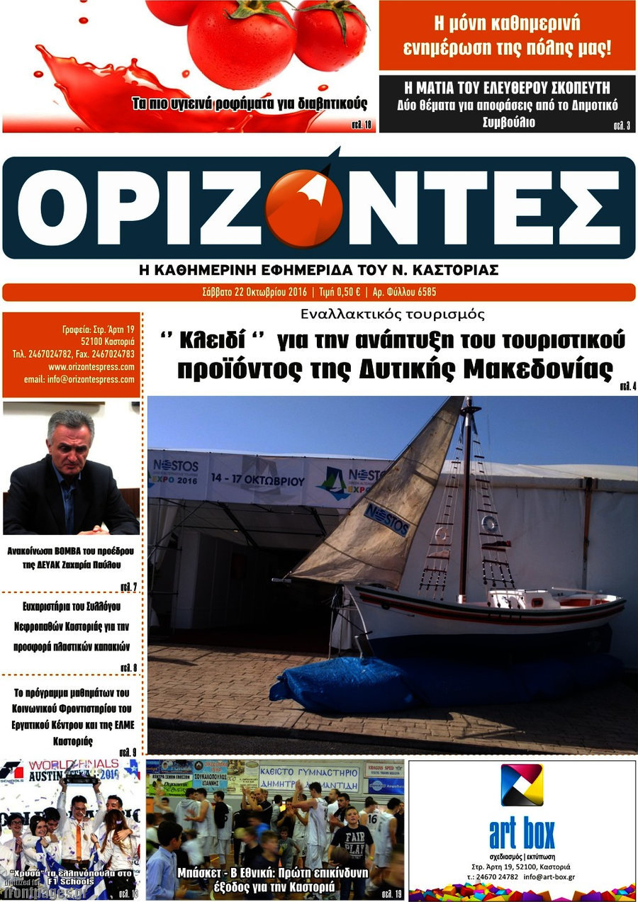 Ορίζοντες