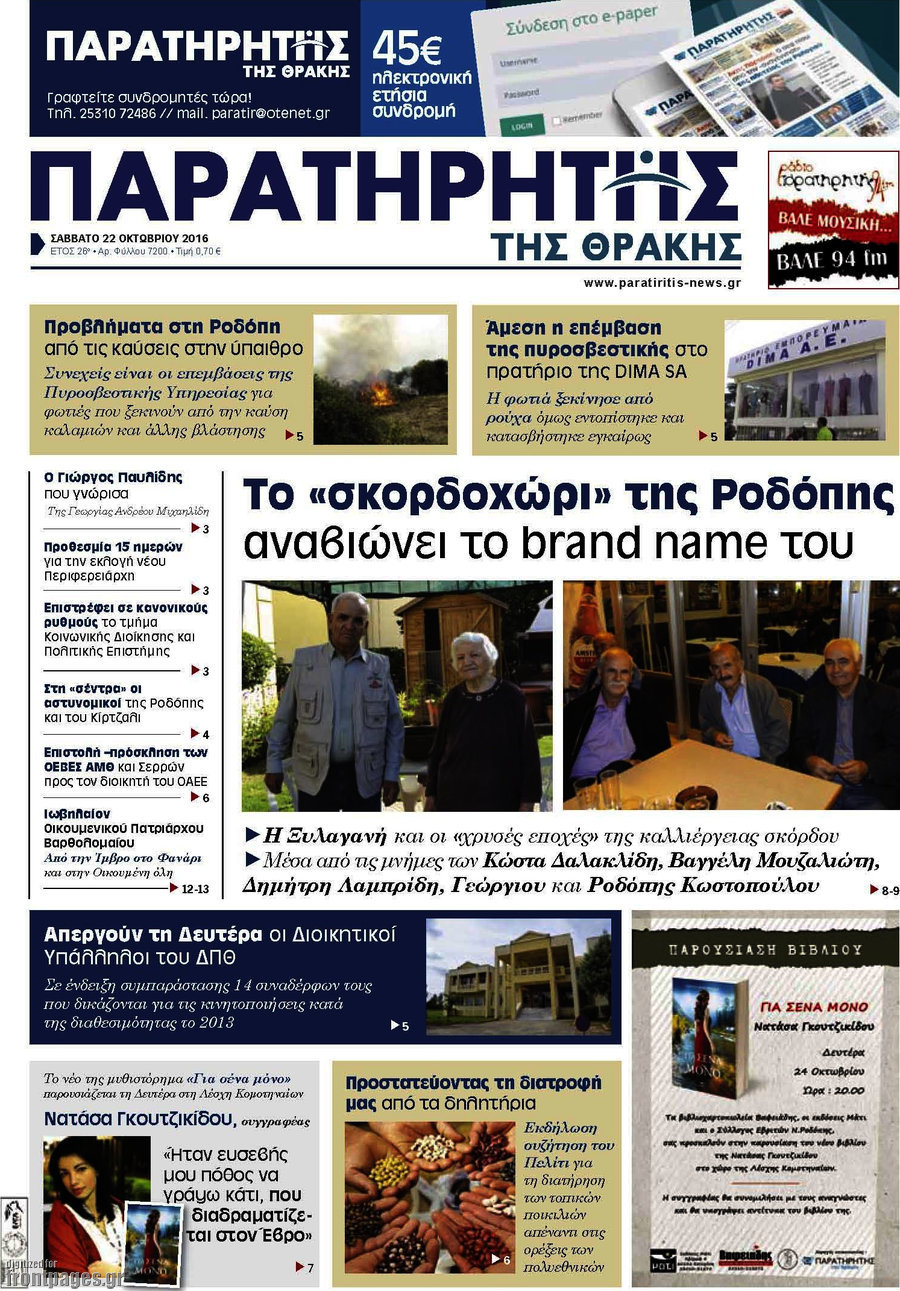 Παρατηρητής